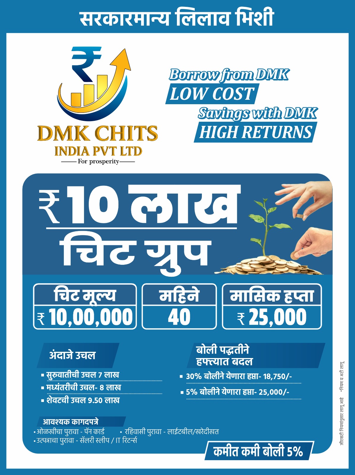 ₹10 लाख चिट ग्रुप